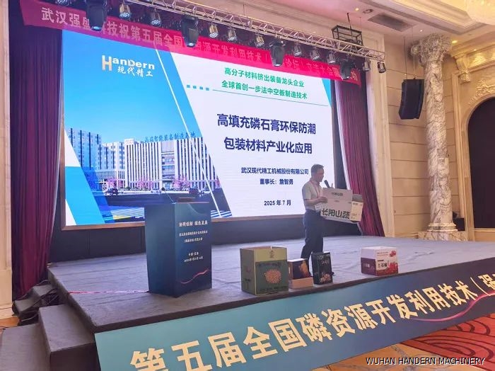 Pictures of the Phosphogypsum Hollow Sheet Production Line Exchange Meeting